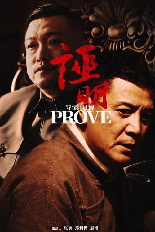 Prove poster