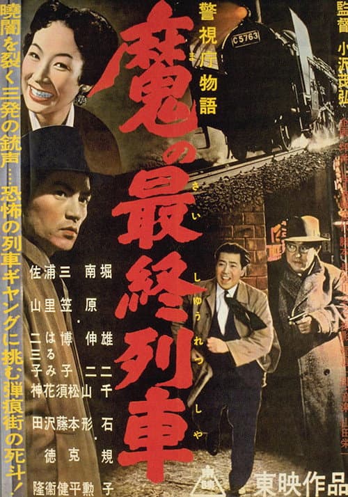 Police Precinct Part 2 poster