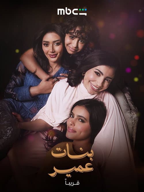 Banat Omair poster