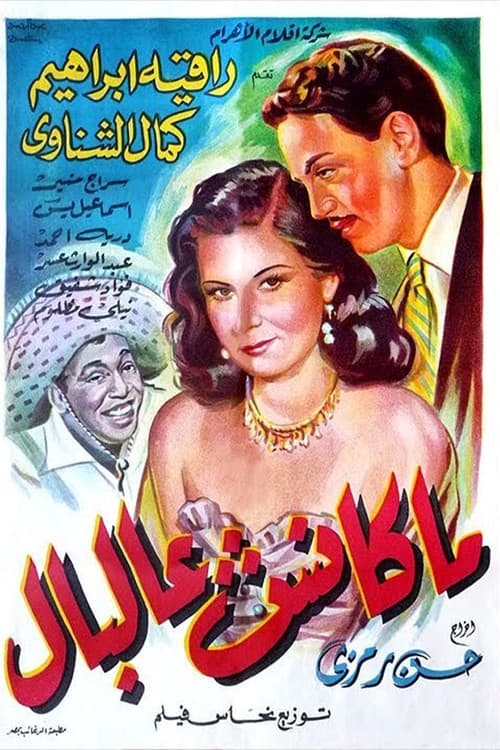 Makansh Aal Baal poster
