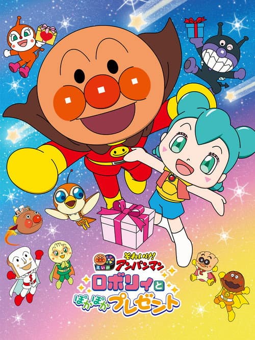 Go! Anpanman: Roboly and the Warming Present poster