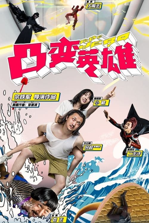 To Be Hero poster