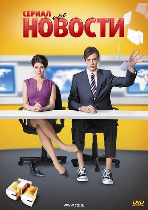 News poster
