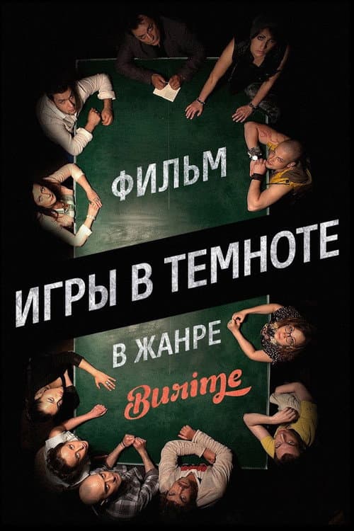 Games in the Dark poster