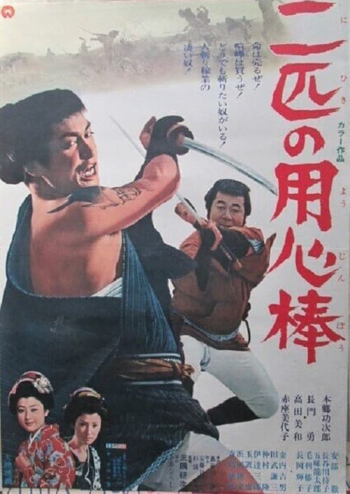 The Two Bodyguards poster