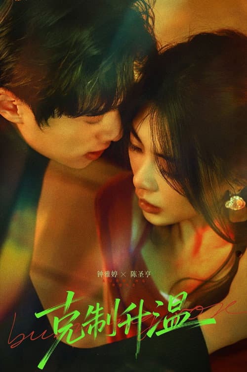 Burning Rose poster