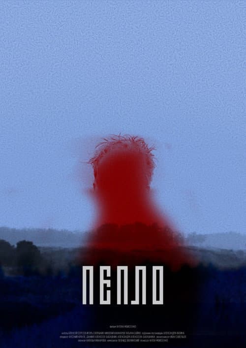 Ash poster