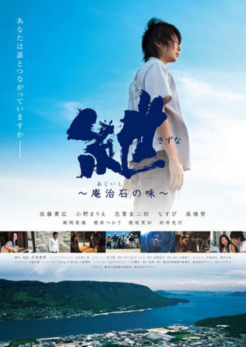 Kizuna: Taste of Aji Stone poster