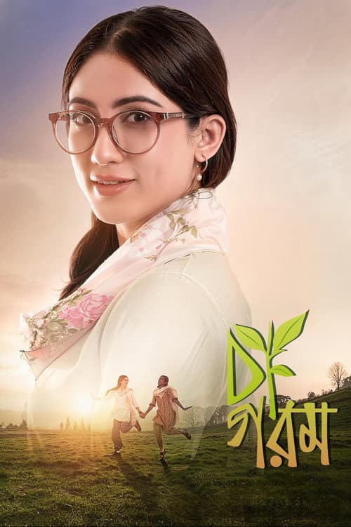 Cha Gorom poster