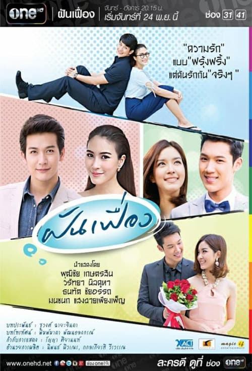 Dream About the Impossible poster