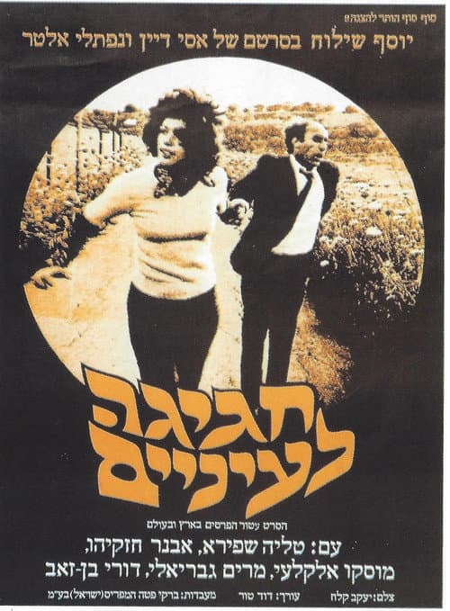 Saint Cohen poster