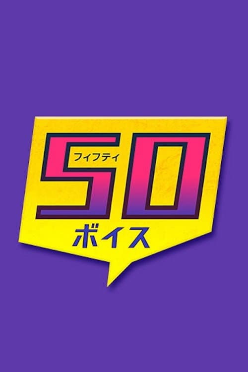 50 Voice poster