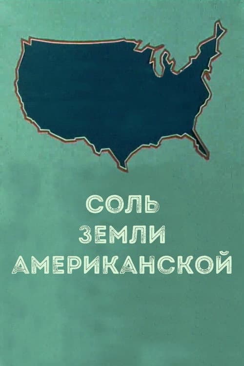 Salt of the earth US poster