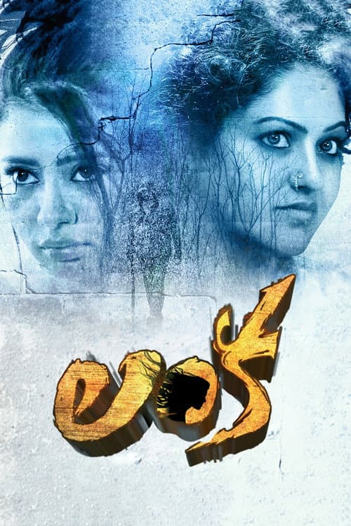 Lanka poster