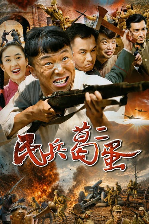 A unque militiman poster