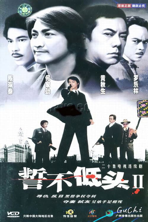 No Surrender II poster