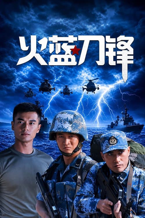 Fire Blue Blade poster