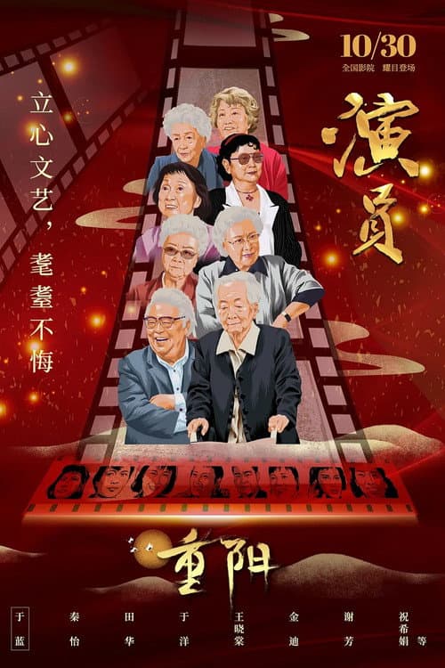 Actor poster