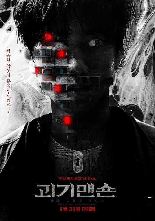 2021 Summer Drama Collage: Monster Mansion poster