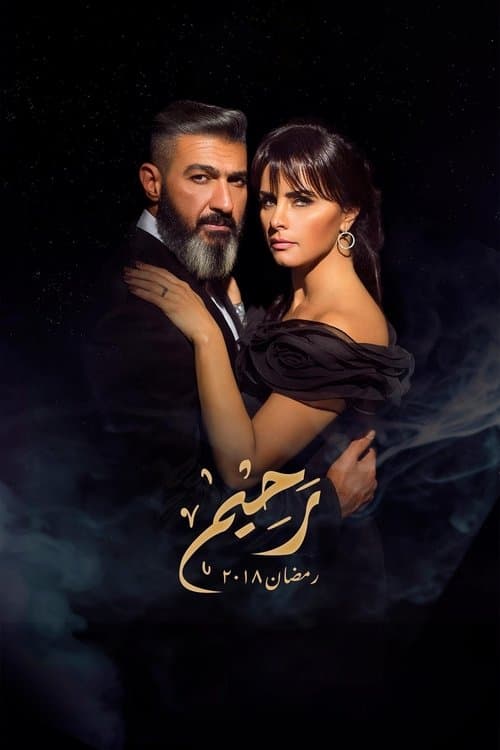 Rahim poster