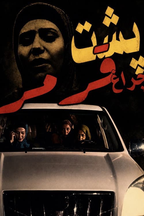 Behind the red light poster