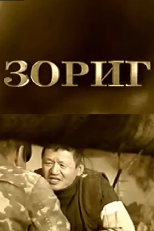 Zorig poster