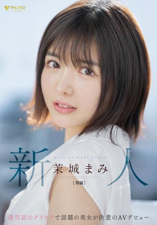 Rookie Weekly Magazine Gravure Topic Beauty Makes Her AV Debut Mami Mashiro poster