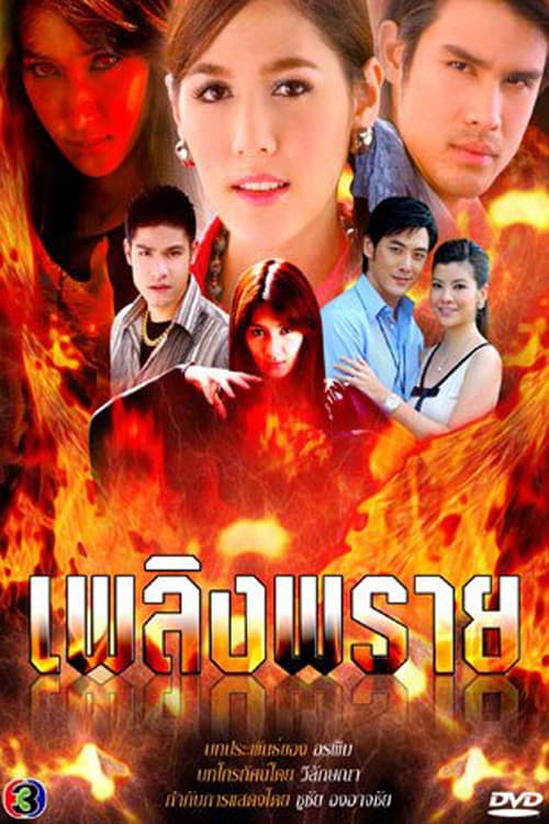 Fire Spirit poster