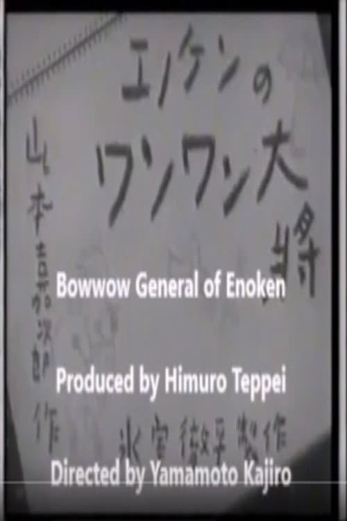 Enoken's Bow-Wow General poster