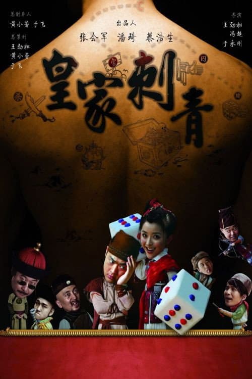 Royal Tattoo poster