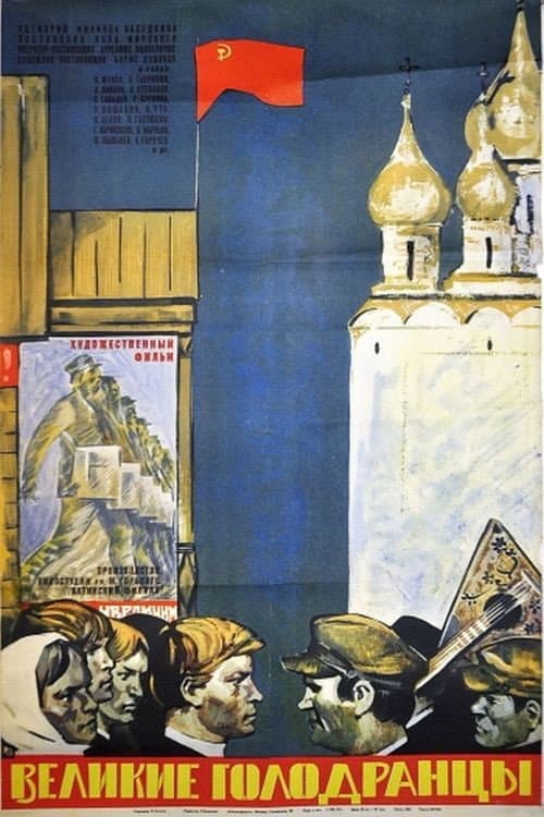 The Great Beggars poster