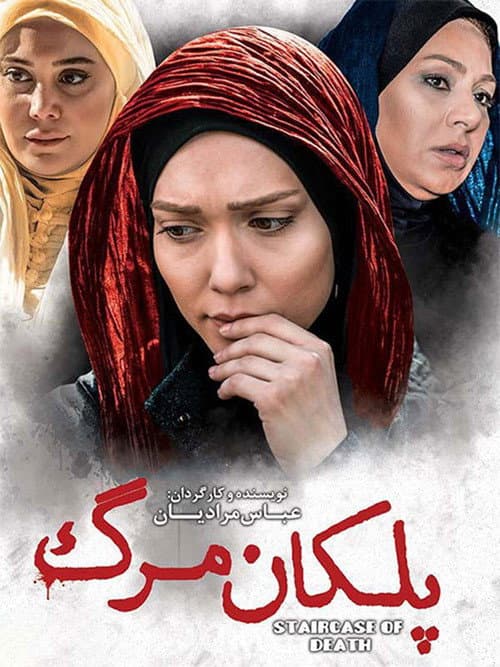 The Staircase of Death poster