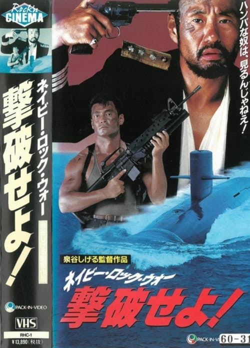 Defeat the Navy Rock War! poster