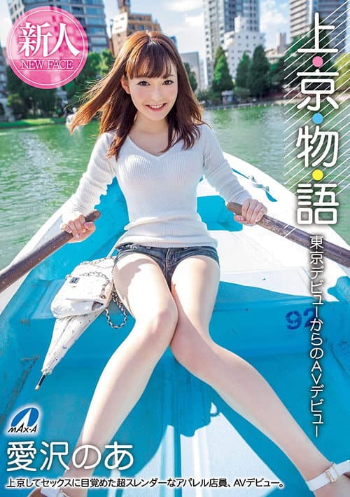 XVSR-515 Story Of Moving To Tokyo: From Starting Out In Tokyo To Starting Out In AV: Noa Aizawa poster
