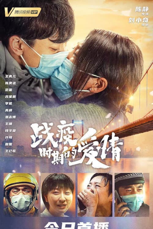 Love in a Time of Epidemic poster