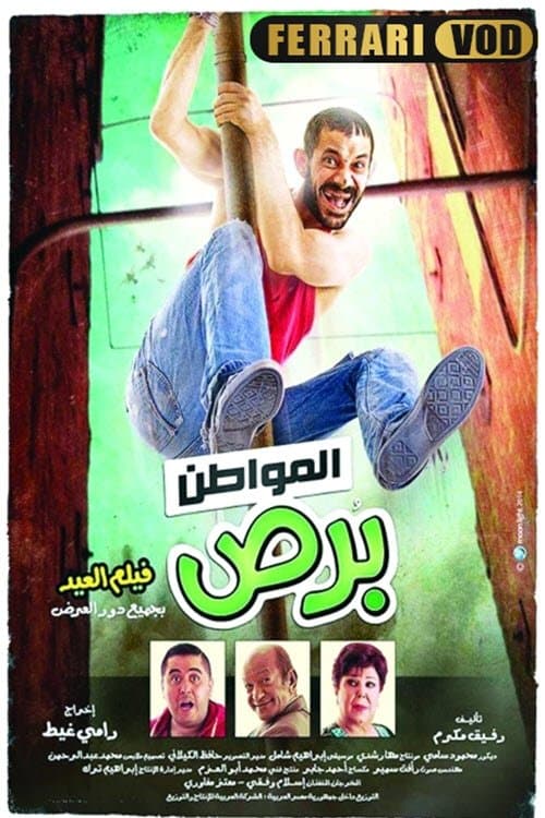 The Citizen Gecko poster