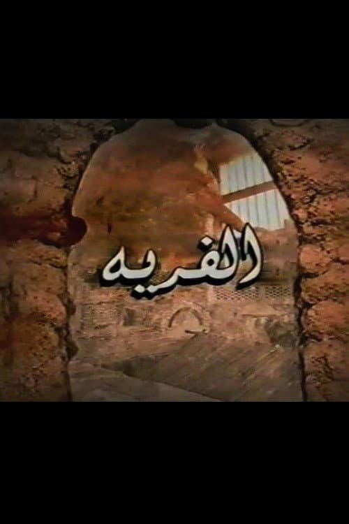 Al-Firya poster