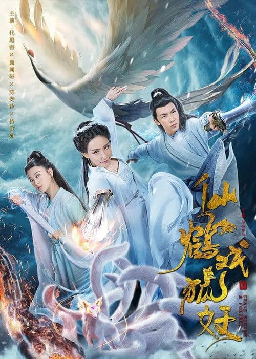 Crane Became & Foxtrel poster
