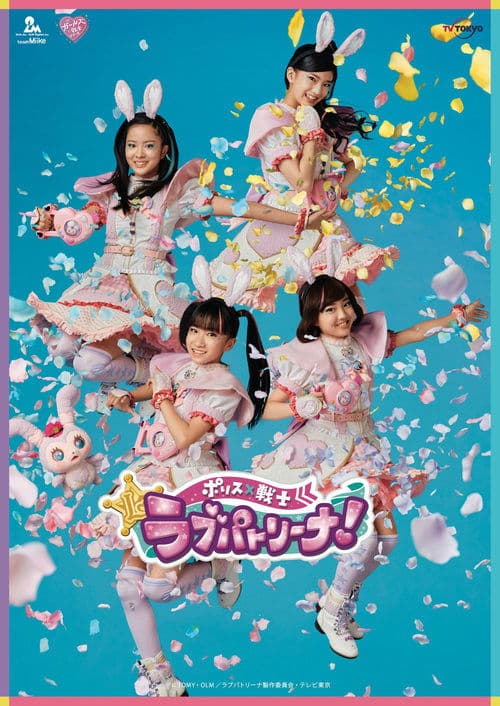 Police Γ Warrior Love Patrina ! poster