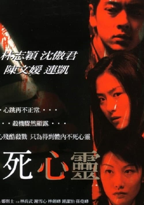 My Heart Will Go On poster