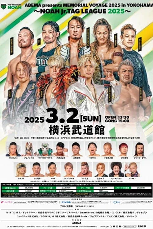 NOAH 25th Anniversary Memorial Voyage 2025 in Yokohama ～NOAH Jr. Tag League 2025～ poster