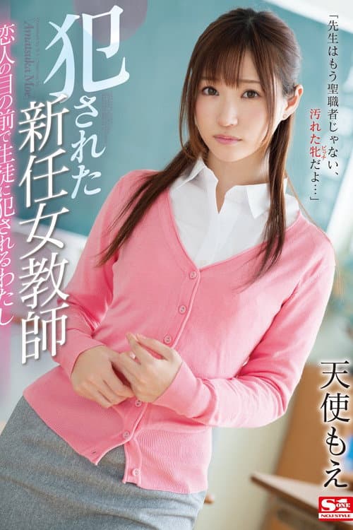 The New Female Teacher Got Raped I Was Fucked By My Students While My Lover Watched Moe Amatsuka poster