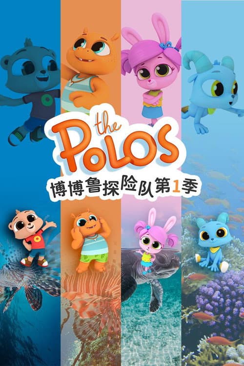 The Polos poster