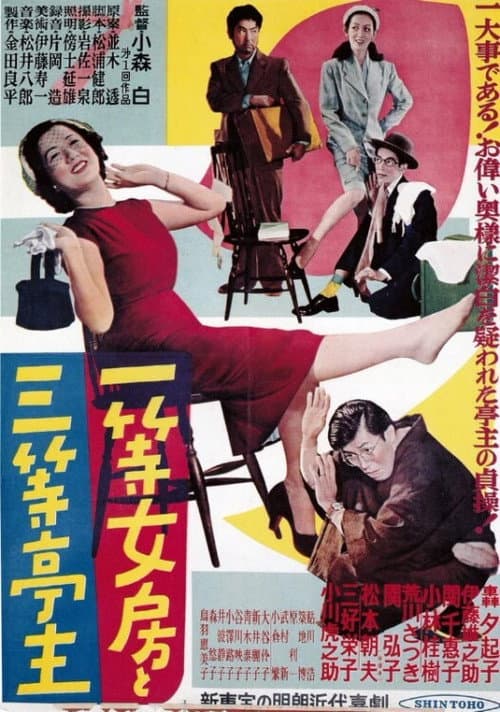 First-Rate Wife, Third-Rate Husband poster