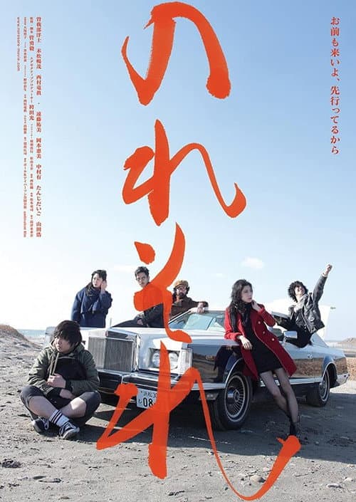 Noresore poster