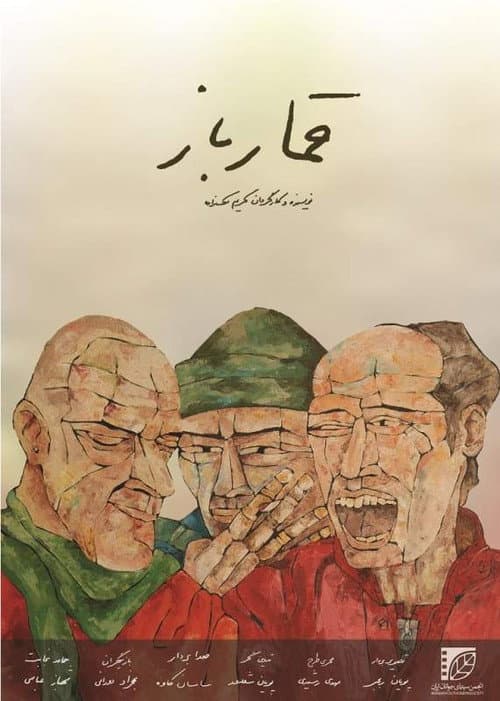 Gambler poster