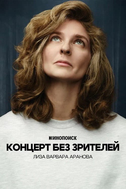 Liza Varvara Aranova: Concert Without Audience poster
