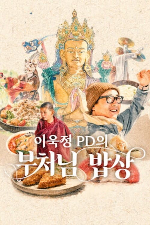 Iugjeong PDui Bucheonim Babsang poster