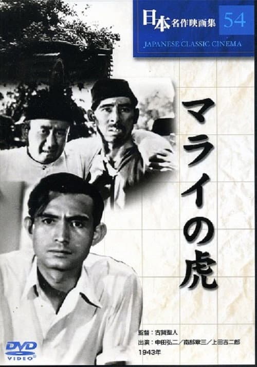 The Tiger of Malaya poster