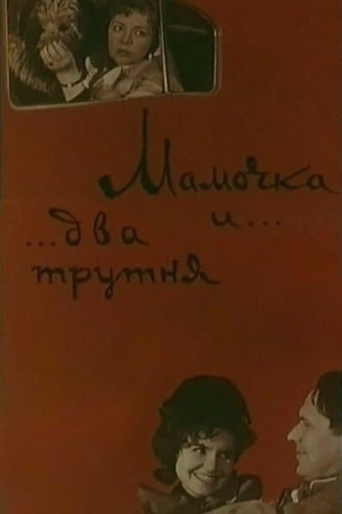 Mommy and Two Drones poster